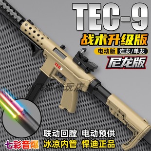 悍迪正版tec9战术电动连发水晶男孩金属尼龙m4冲锋枪cs吃鸡玩具枪