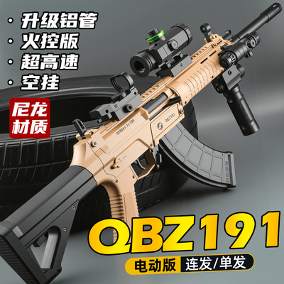 悍迪QBZ191三角洲火控空挂玩具枪