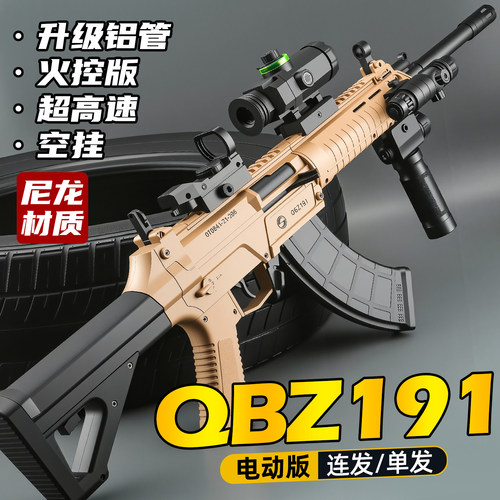 悍迪QBZ191三角洲火控空挂玩具枪