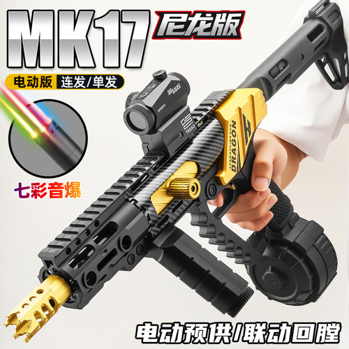 悍迪蛟龙MK17电动超高速玩具枪