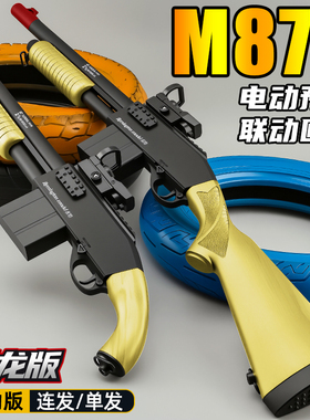 悍迪来福M870电动高速连发男孩短喷子玩具枪散弹发射器模型礼物