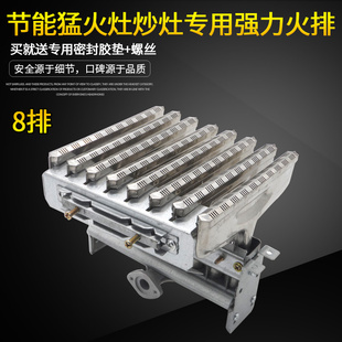 猛火灶炉头火排节能小炒灶灶头8八排强力火排燃烧器商用配件