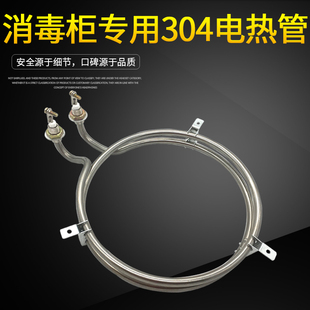 消毒柜配件电热管304不锈钢加热管美厨宇王伊德欣热风循环商用