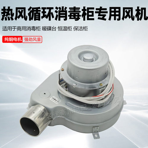 专做商用厨具配件多种消毒柜风机