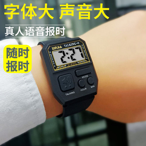 老人盲人语音报时电子表大声音