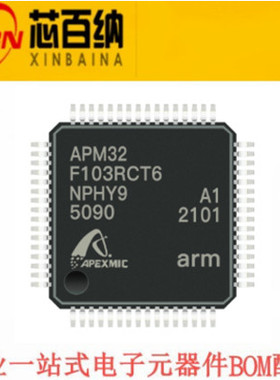 全新原装 APM32F103RCT6 代替兼容 STM32F103RCT6 64位微控制器