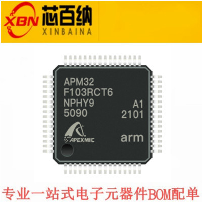 全新原装 APM32F103RCT6 代替兼容 STM32F103RCT6 64位微控制器