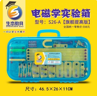生本教具S26-A.B1X26-B初中物理电学实验器材全套