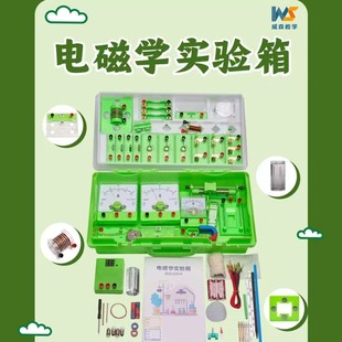 威森初中物理实验盒9年级电磁学学生箱实验器材全套实验中考