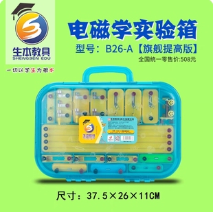 生本教具B26-A九年级年物理电学实验器材初中电磁学全套电路初三