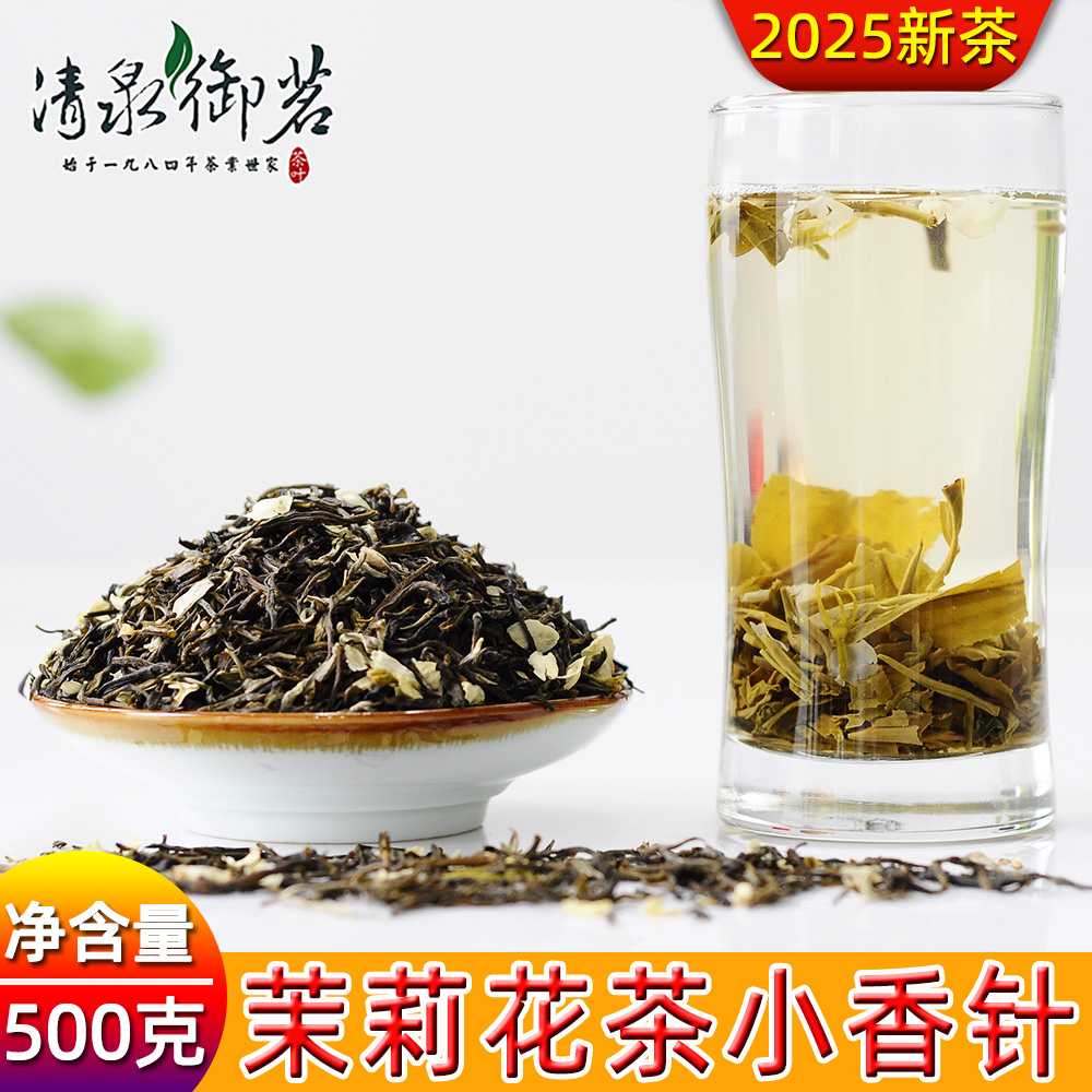 茉莉花云南袋装浓香型茶叶有花朵