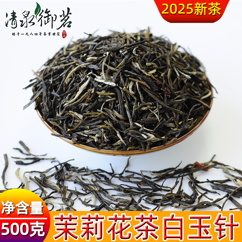 清泉御茗茉莉花茶特浓香一斤云南