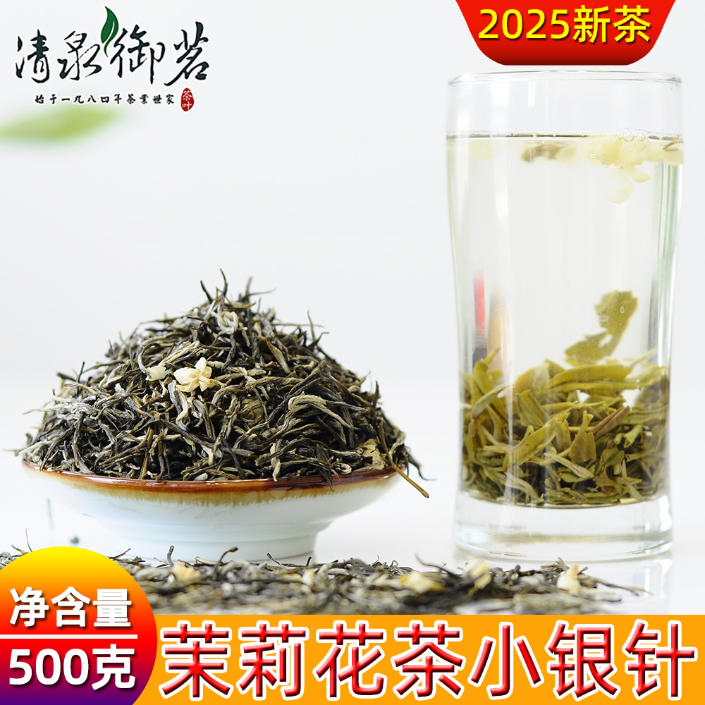 浓香清泉御茗茉莉花茶云南小银针