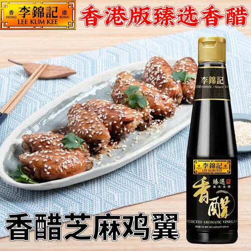 香港版李锦记臻选香醋酿造食醋