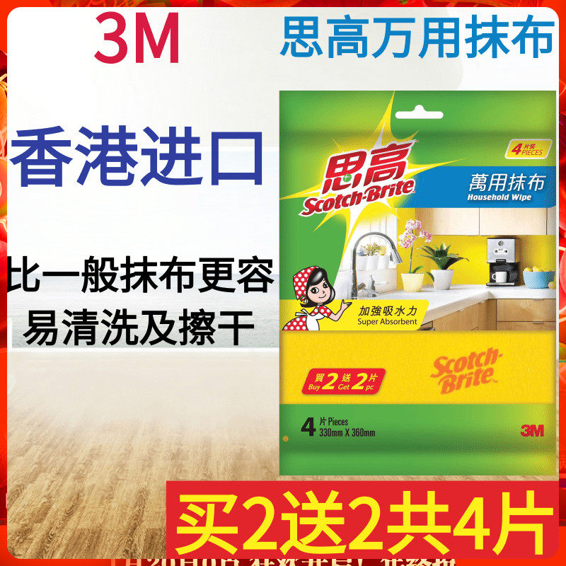 港版3m思高百洁布万用抹布不掉毛