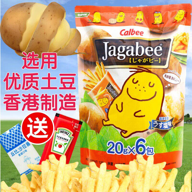 香港calbee卡乐比薯条三兄弟 淡盐味紫薯味薯条 办公室网红零食