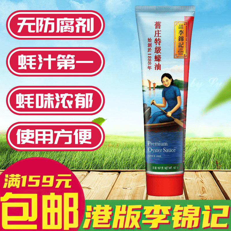 香港版李锦记旧庄蚝油图片