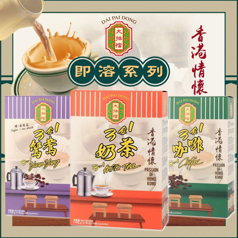 香港老字号大排档奶茶 港式鸳鸯奶茶 3合1咖啡 香港风味即溶冲饮