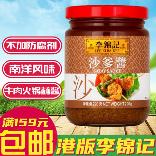 金冠卖家李锦记调味220g常备酱料