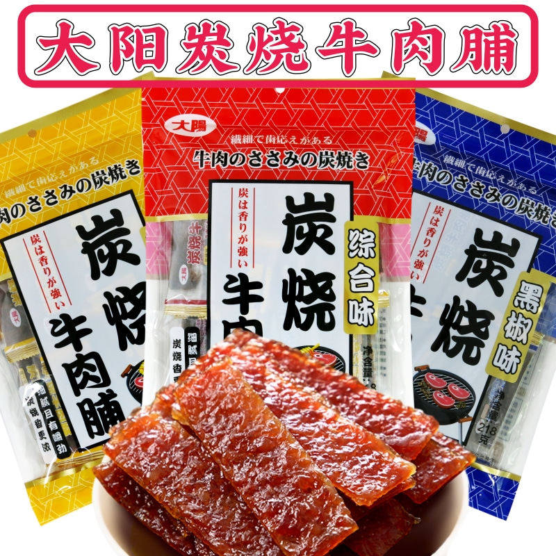 香港品牌大阳炭烧牛肉脯218g黑椒蜜汁牛肉干牛肉片办公室休闲零食