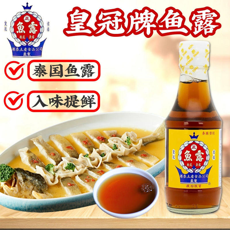 泰国皇冠牌精选鱼露200ml 泰式料理调味汁入味提鲜潮汕蚝仔烙蘸汁