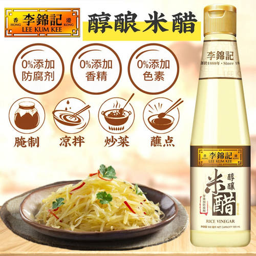 李锦记醇酿米醋酿造食用白醋