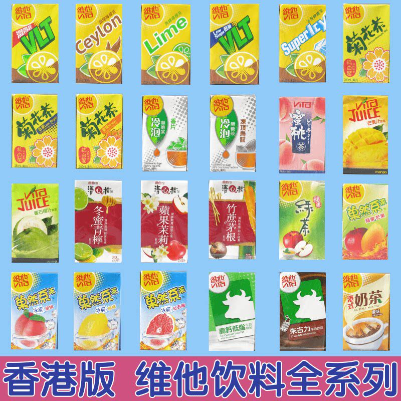 港版维他柠檬茶 维他奶茶 菊花茶 维他奶 茅根竹蔗水 朱古力奶