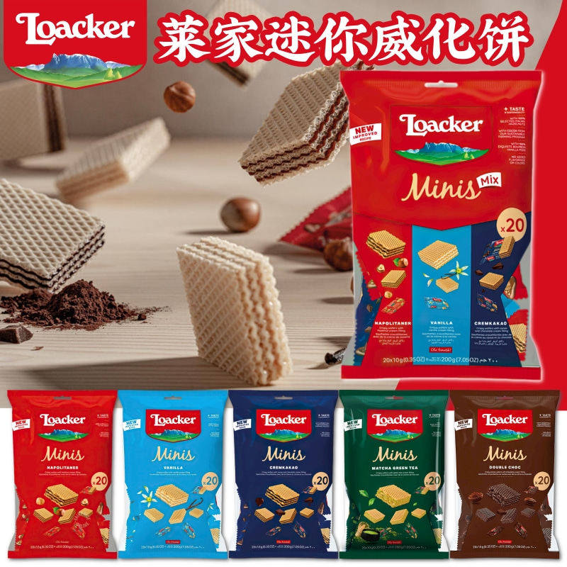 意大利Loacker莱家混合味迷你威化饼干200g 独立小包装下午茶点心