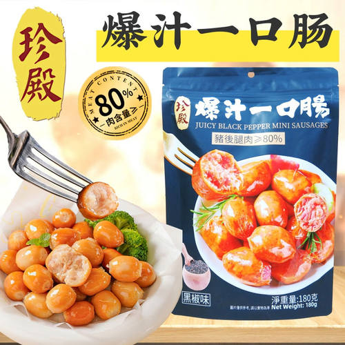 优品360旗下珍殿牌爆汁一口肠