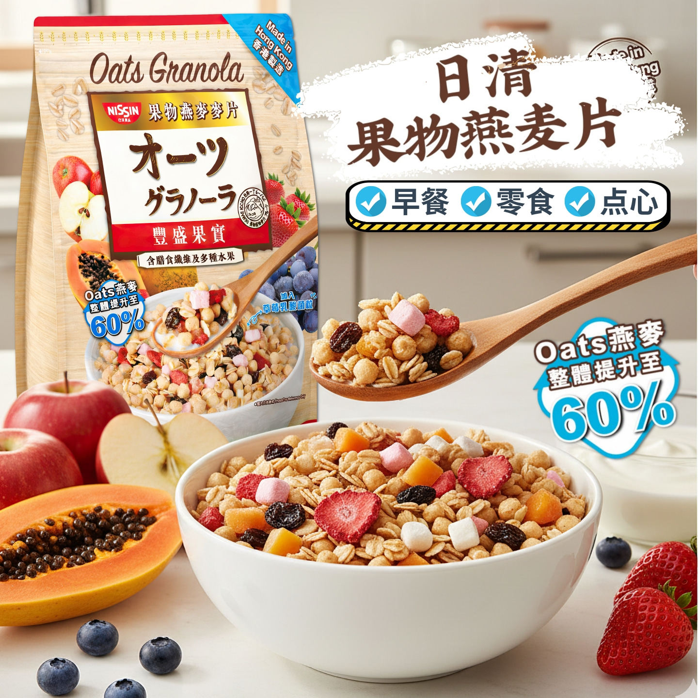 香港制造NISSIN日清水果谷物燕麦片500g儿童营养早餐冲饮零食点心