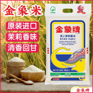 香港金象牌精选泰国香米 泰国顶上茉莉香米 金象米清香回甘大米