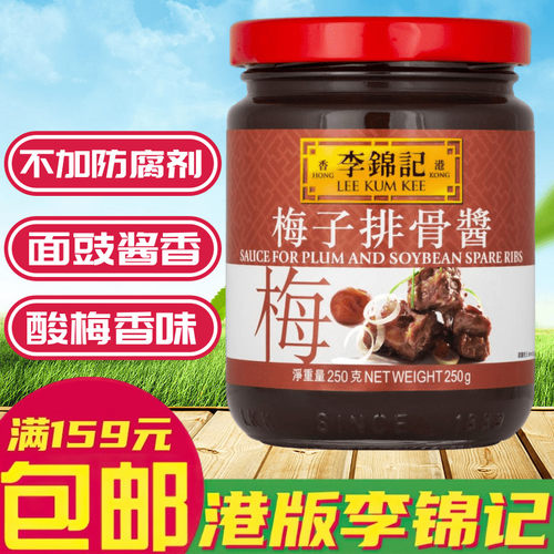 金冠卖家港版LEEKUMKEE李锦记