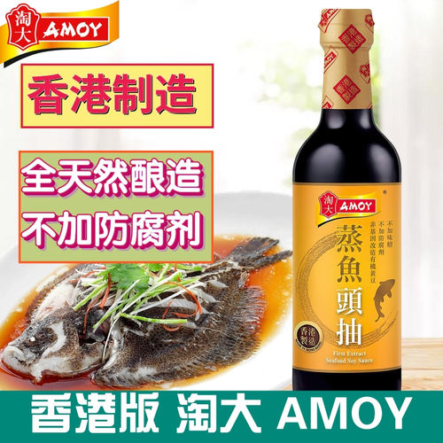 淘大蒸鱼头香港生抽酿造酱油