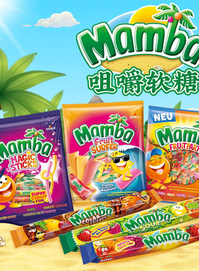 德国进口Mamba混合水果软糖140g 魔法棒形水果味咀嚼软糖耐嚼糖果