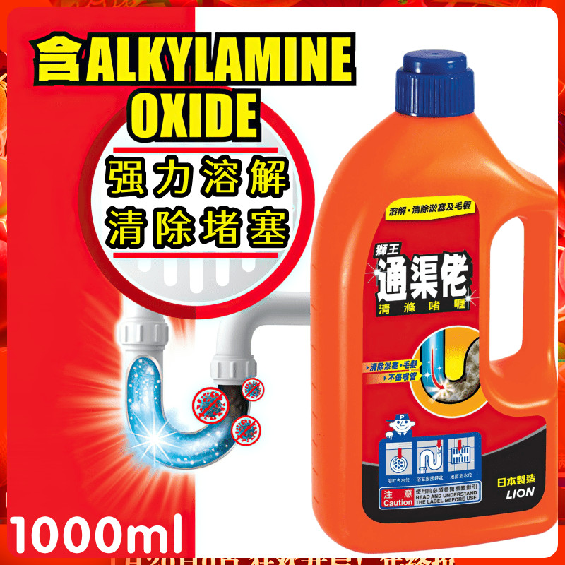 港版 狮王通渠佬 清洁啫喱 强力管道疏通剂疏通排水道 日本造1L