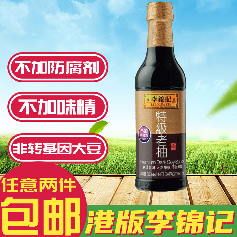 港版李锦记 酱油 特老抽 红烧肉东坡肉酱料 猪肉焖鹅上色 500ml