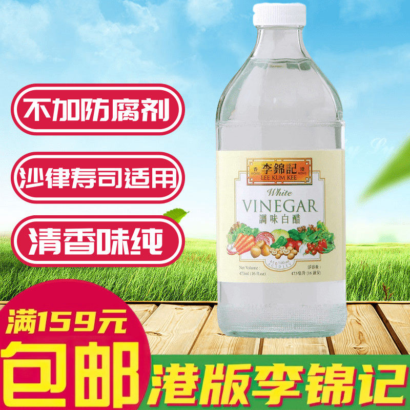 金冠卖家 港版李锦记醋制品 调味白醋 食用米醋沙律寿司醋 473ml
