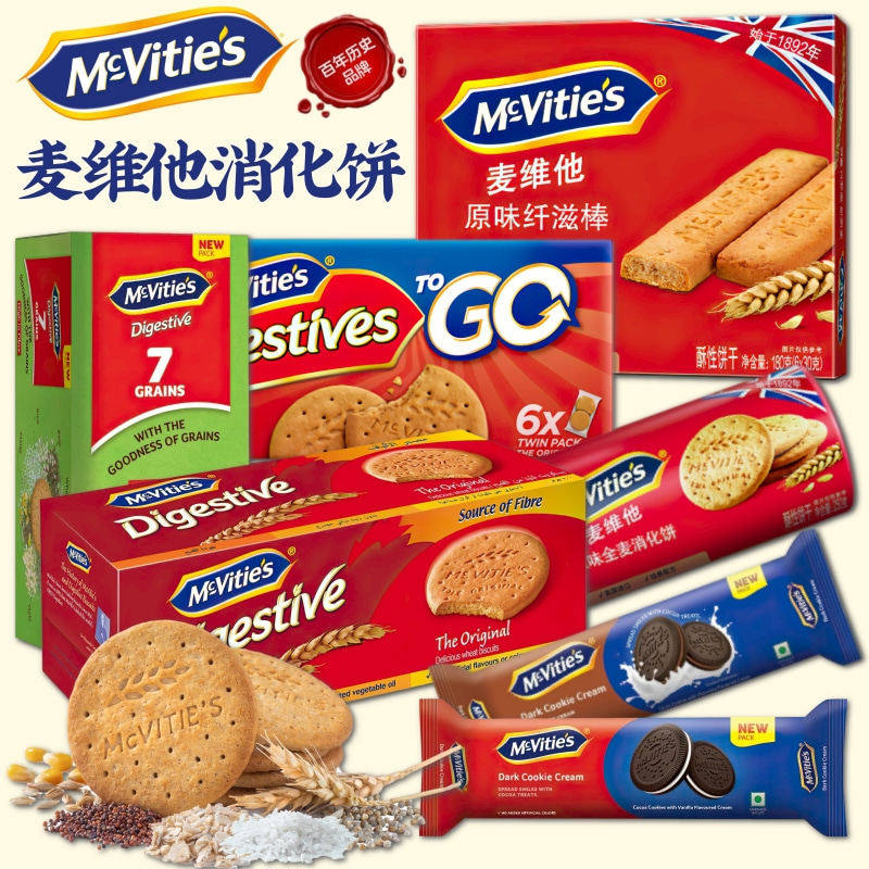 英国McVities麦维他全麦消化饼 手指饼纤滋棒百年品牌下午茶点心