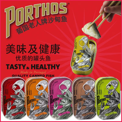 PORTHOS老人牌沙甸鱼罐头即食