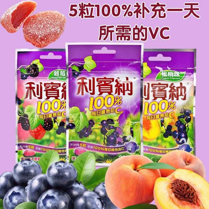 港版Ribena 利宾纳软糖 黑加仑子软糖蜜桃味杂莓味 20粒 网红零食