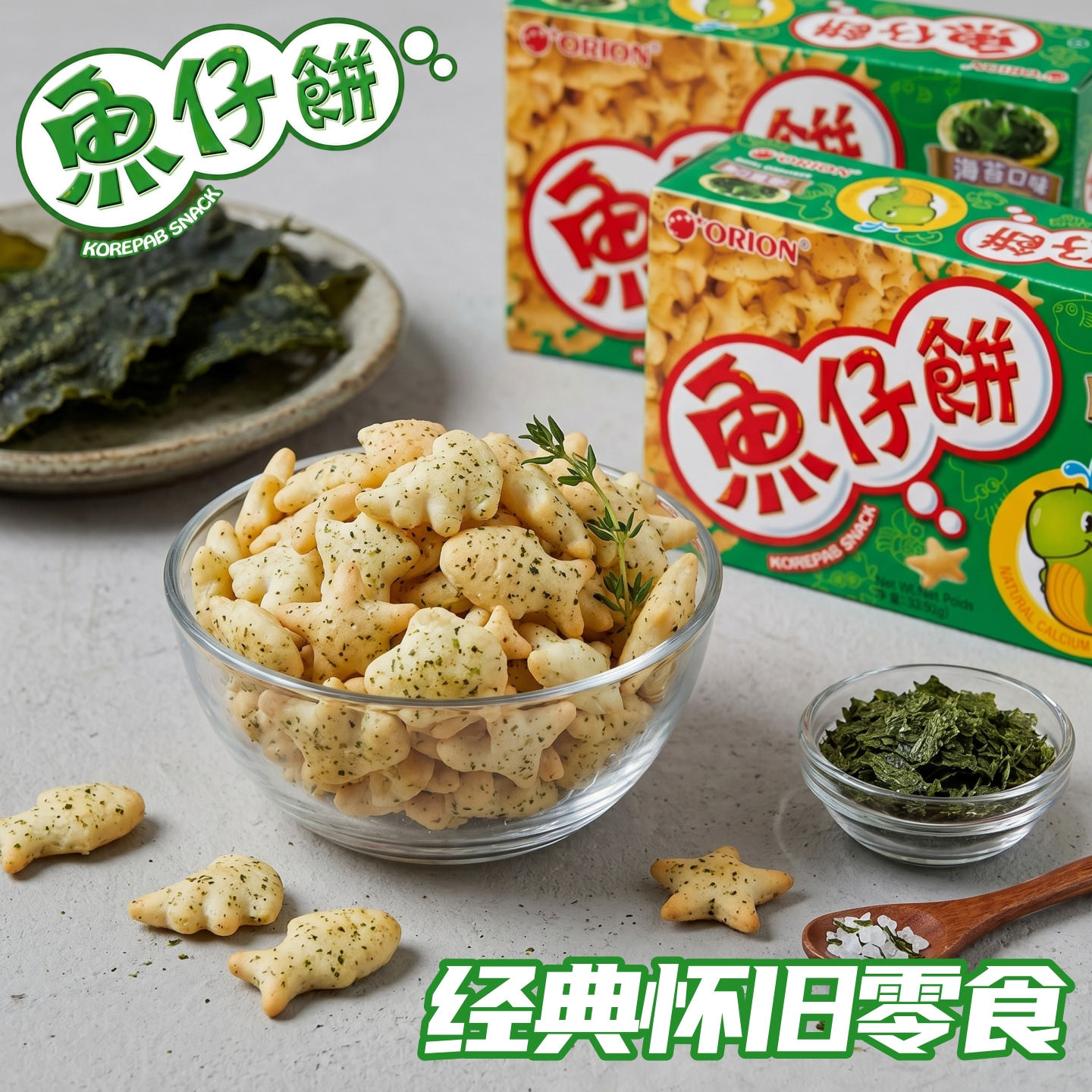 港版ORION好丽友鱼仔饼33克*2盒 经典怀旧零食 海洋动物造型饼干 - 实物图