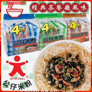 港式 经典 风味餐厅雪菜即食冲泡方便粉丝 Doll公仔米粉4连包 香港版