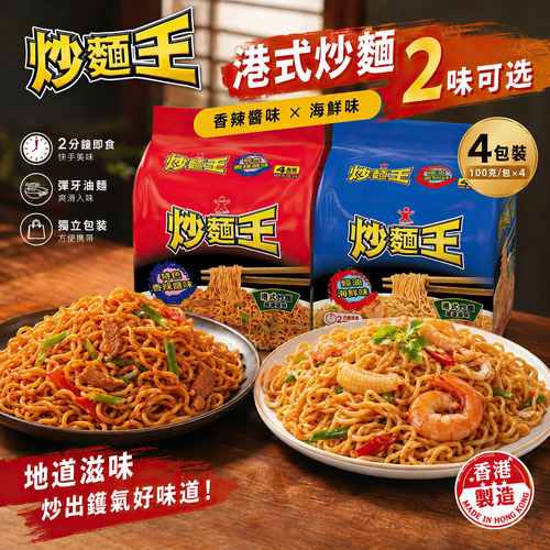 港版公仔面Doll公仔炒面王4连包 港式餐厅风味即食捞面速食方便面