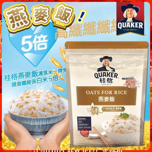 香港版桂格燕麦饭600g免淘洗与大米同煮高钙高纤维杂粮谷物燕麦片