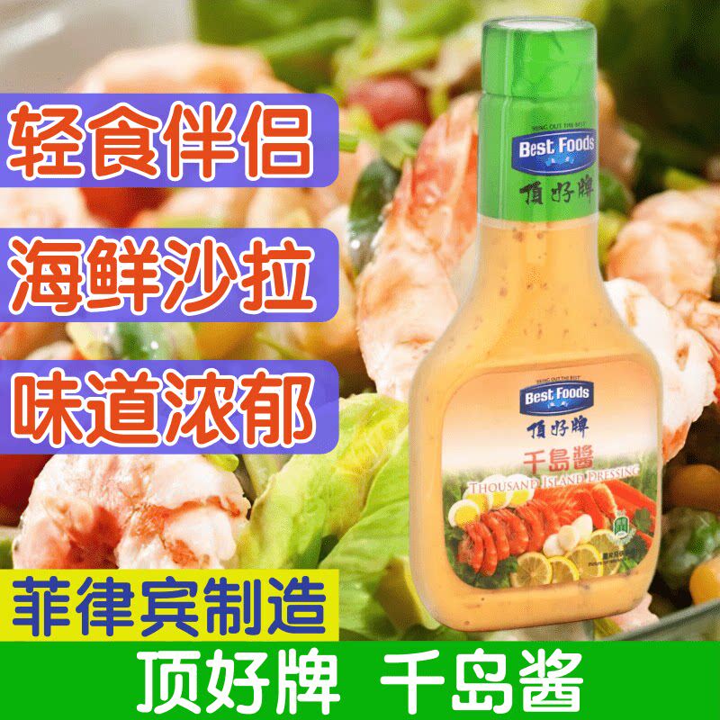 港版顶好牌千岛酱 海鲜沙拉鲜虾三文鱼水果蔬菜沙拉酱色拉酱250ml