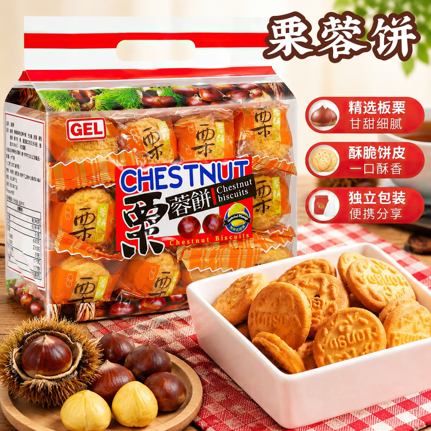 香港版GEL栗蓉饼400g 板栗味饼干独立小包装办公室下午茶点心零食