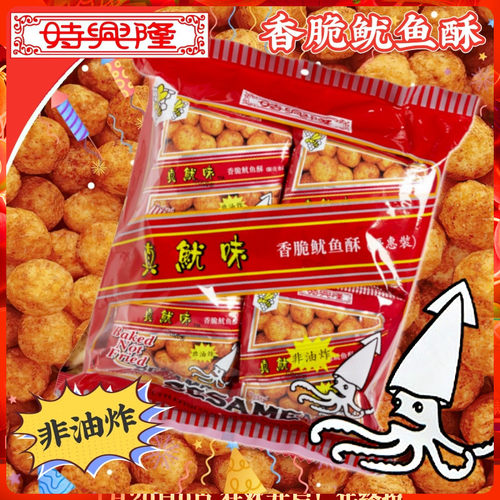 时兴隆怀旧零食真鱿味香脆鱿鱼酥