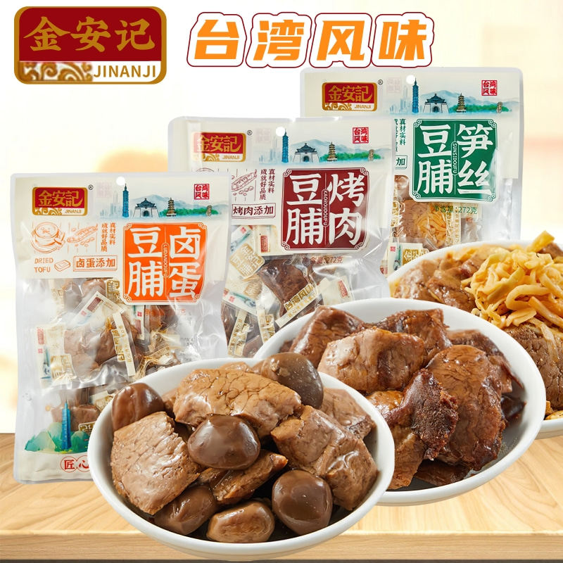 台湾风味金安记卤蛋豆脯 真材实料烤肉笋丝豆腐干 鹌鹑蛋豆干零食