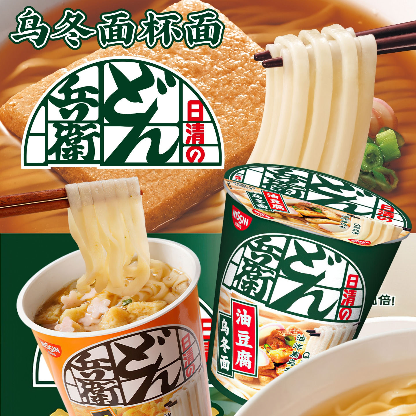 日清NISSIN冬兵卫乌冬面油豆腐乌冬杯面*2杯 速食冲泡方便面泡面