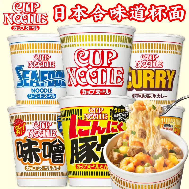 日本进口日清合味道杯面6杯 咖喱海鲜即食冲泡方便面桶装泡面宵夜
